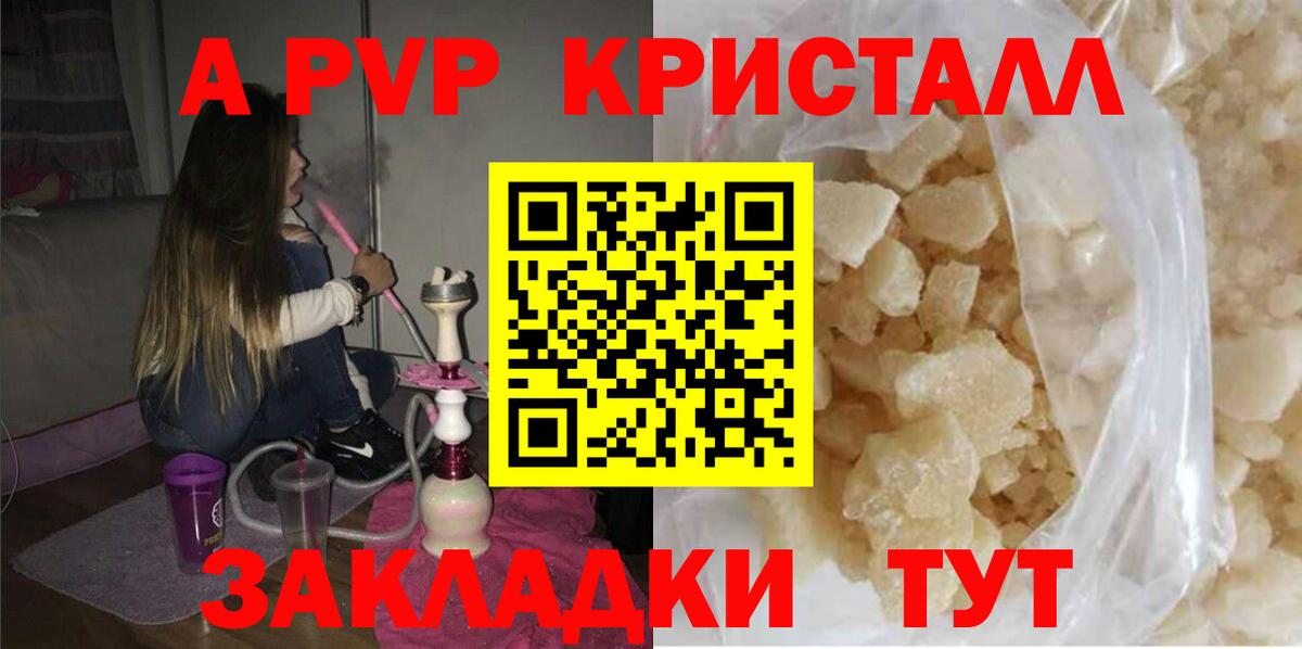 APVP Соль  A PVP  А ПВП Соль  Ивантеевка  Вход с VPN  A-PVP СК 