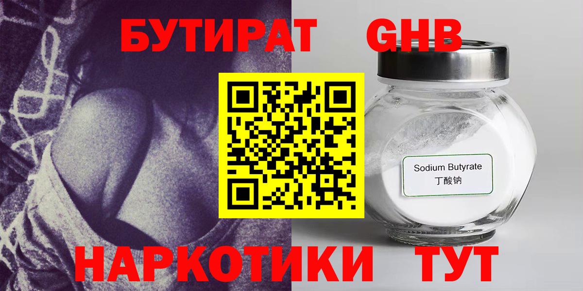 БУТИРАТ вода Ивантеевка