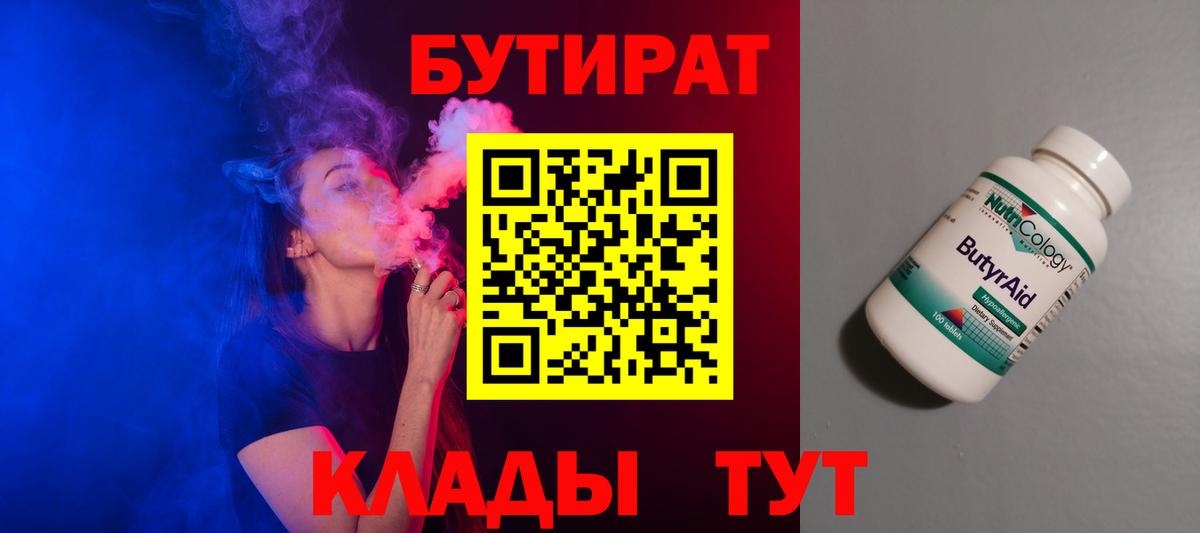Ивантеевка  Бутират вода  Вход с VPN 
