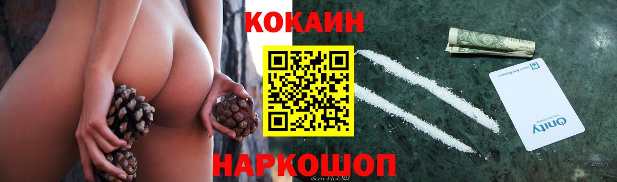 КОКАИН Колумбийский  Вход с VPN  Кокаин Перу  COCAIN  Ивантеевка 