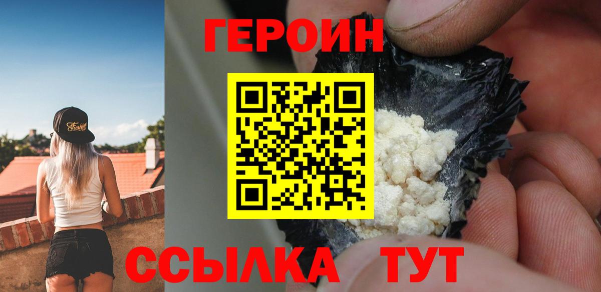ГЕРОИН гречка Ивантеевка