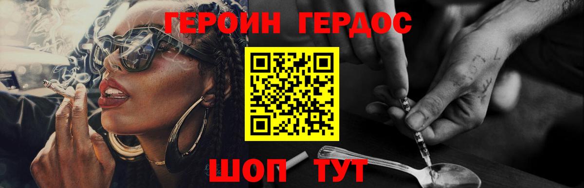 ГЕРОИН хмурый  Вход с VPN  Ивантеевка 