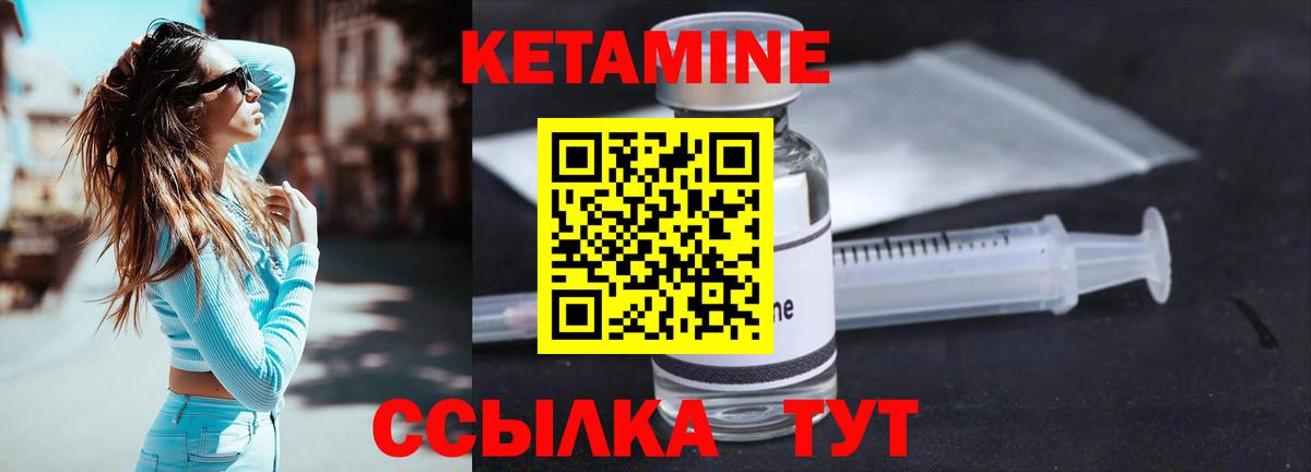 Кетамин VHQ Ивантеевка
