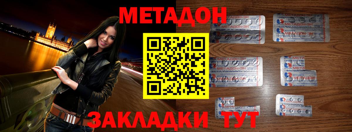 Метадон methadone Ивантеевка
