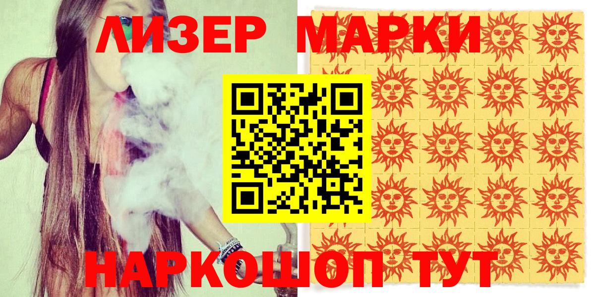 Наркотические марки 1,8мг  Вход с VPN  Ивантеевка 