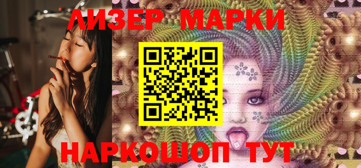 Наркотические марки 1,5мг Ивантеевка
